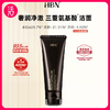 【两支更划算】HBN臻润安颜云感洁面乳 100g/支 泡沫绵密细腻好冲洗 商品缩略图0