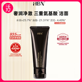 【两支更划算】HBN臻润安颜云感洁面乳 100g/支 泡沫绵密细腻好冲洗