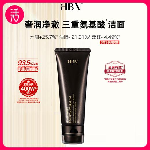 【两支更划算】HBN臻润安颜云感洁面乳 100g/支 泡沫绵密细腻好冲洗 商品图0