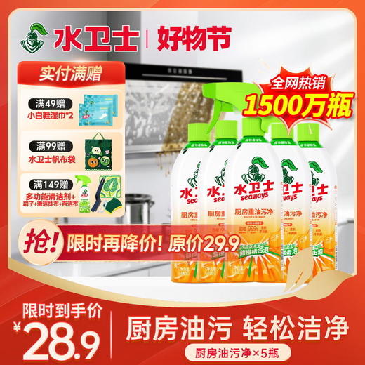 『厨房重油污净』油烟机灶台快速溶油除污除菌免水洗植物萃取香橙清香不刺鼻 商品图0