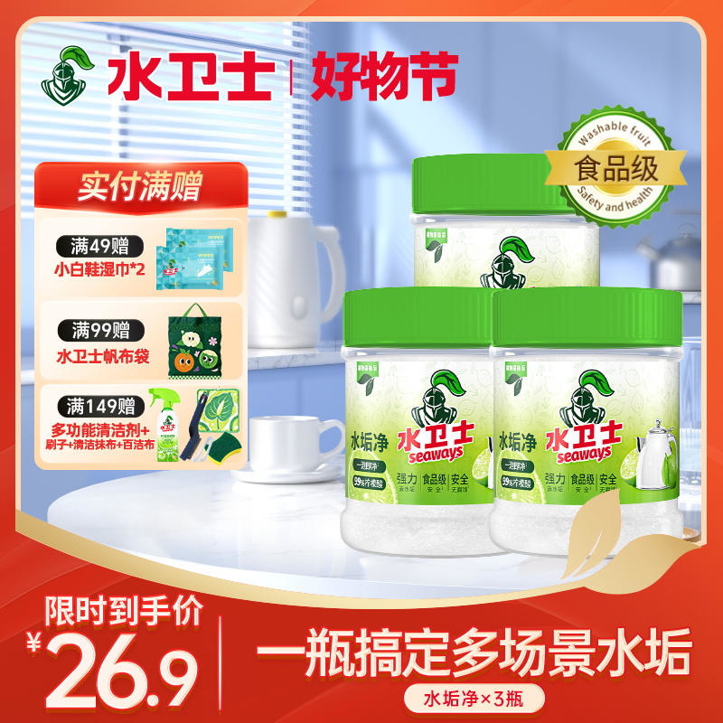 『水垢净』一瓶搞定电热水壶蒸煮容器饮水机洗碗机等多种水垢