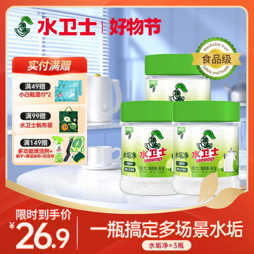 『水垢净』一瓶搞定电热水壶蒸煮容器饮水机洗碗机等多种水垢 商品图0