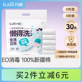 30条|开丽一次性纯棉内裤月享装