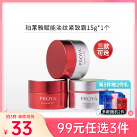 【99元任选3件】珀莱雅赋能淡纹紧致霜15g | 红宝石3.0备