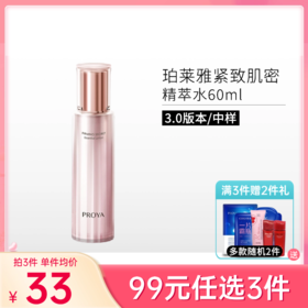 【99元任选3件】珀莱雅紧致肌密精萃水60ml【中样3.0】备