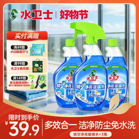 『晴空净亮玻璃水』一瓶解锁多场景 多效合一 洁净防尘免水洗 灰落即走 玻璃久亮