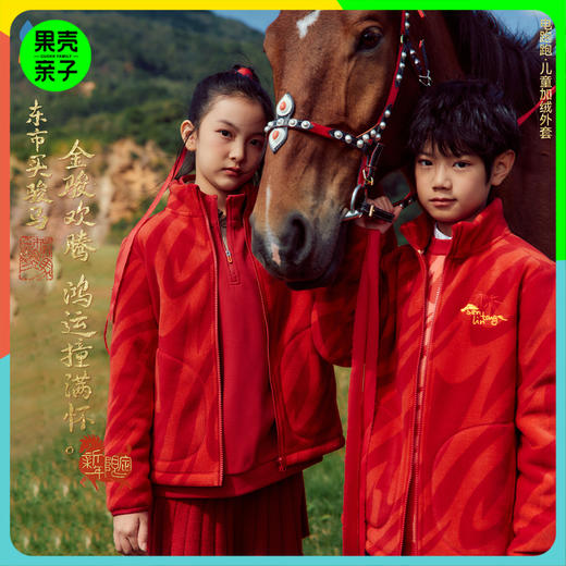 【新年款立领抓绒外套】森林棠26新款「电跑跑」保暖儿童鸿运相伴抓绒外套21861122 商品图0