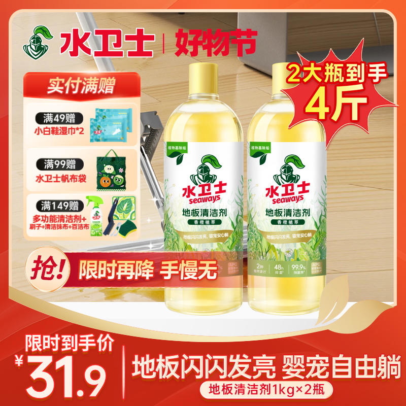 【到手2大瓶 大容量共4斤】地板清洁剂 高效去污渍48小时抑菌速干不粘腻清新去异味