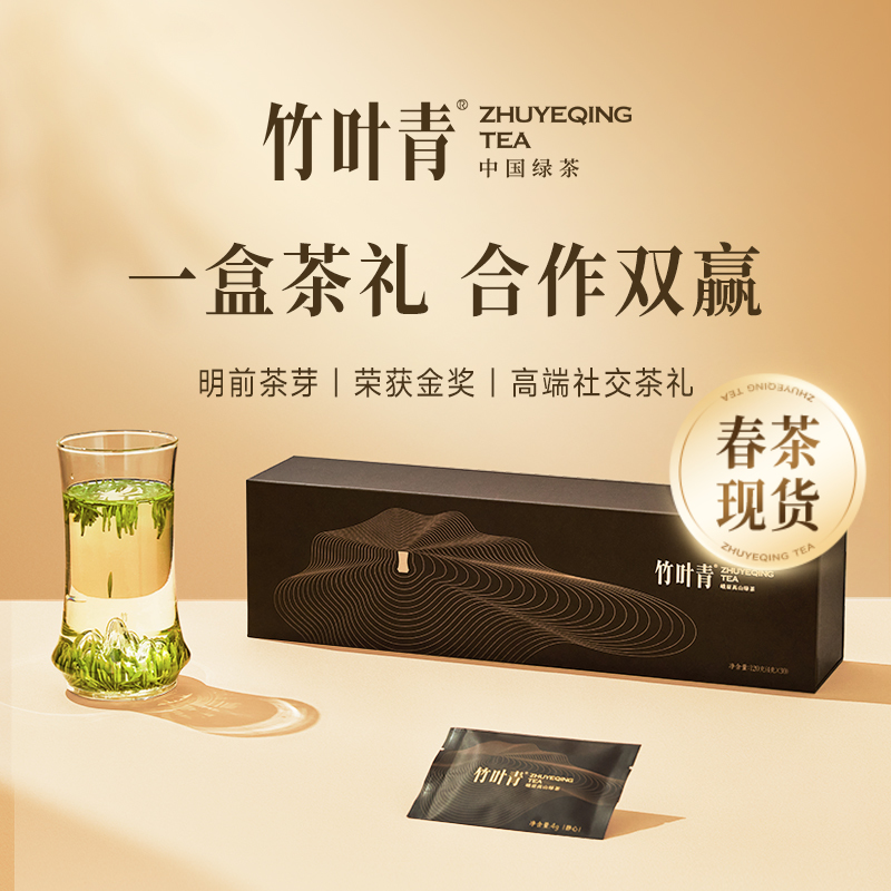 【2026春茶现货】竹叶青峨眉高山绿茶明前茶芽特级(静心)经典礼盒120g