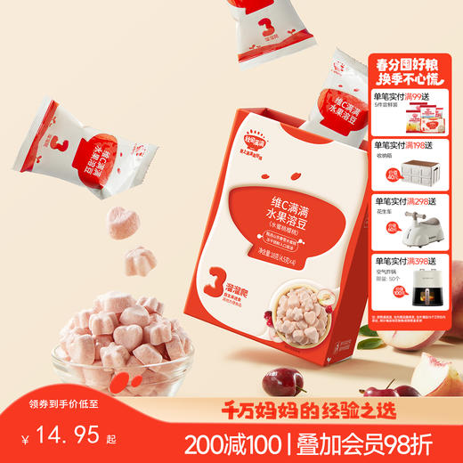 【零食】	维C满满水果溶豆18g（西梅山楂/水蜜桃樱桃/牛油果猕猴桃） 商品图0