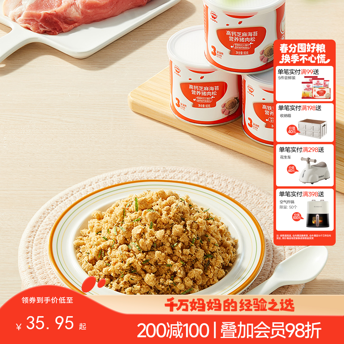 【调味】高钙/高铁/高蛋白芝麻海苔猪肉松80g,送辅食食谱