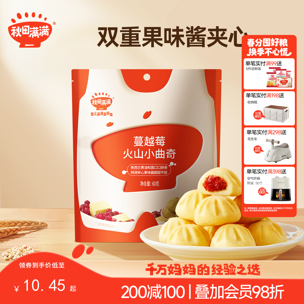 【零食】火山小曲奇 牛奶蔓越莓夹心 60g/每袋，送辅食食谱