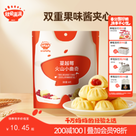 【零食】火山小曲奇 牛奶蔓越莓夹心 60g/每袋，送辅食食谱