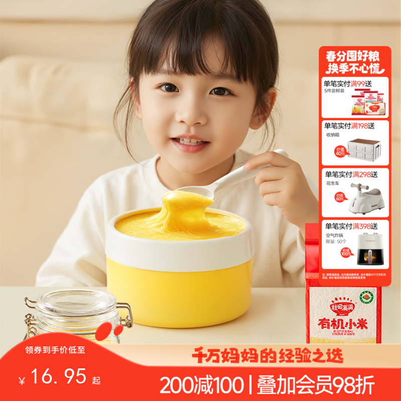 【主辅食】有机黄小米300g，送辅食食谱