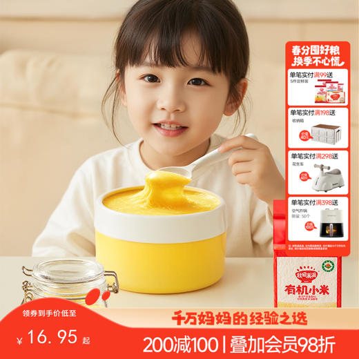 【主辅食】有机黄小米300g，送辅食食谱 商品图0