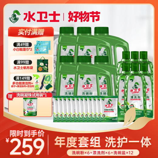 【限时直降】洗碗粉经典套装*6套（洗碗粉+漂洗剂+洗碗盐）洗护一体 商品图0