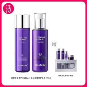 【水乳】德妃水乳套盒 内含：水200ml+乳液200ml+旅行套装（水20ml+乳20ml+7ml面霜+5ml精华）