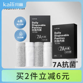 4条 | 男性平角裤一次性纯棉内裤7A抗菌100%棉【两件立减6元】