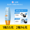 【出游季 | 2瓶96元】Mistine蜜丝婷小黄帽防晒乳40ml SPF50+PA+++【多款包装随机发】备 商品缩略图0