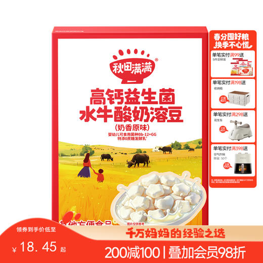 【零食】高钙益生菌水牛酸奶溶豆18g（奶香原味/草莓蔓越莓/蓝莓树莓） 商品图0