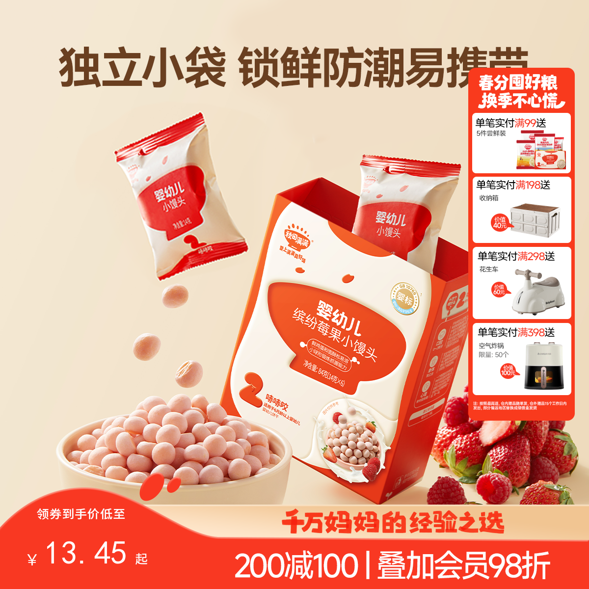 【零食】婴幼儿奶香鸡蛋/缤纷莓果/椰子香蕉小馒头84g，不加白砂糖，送婴幼儿辅食食谱