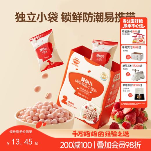 【零食】婴幼儿奶香鸡蛋/缤纷莓果/椰子香蕉小馒头84g，不加白砂糖，送婴幼儿辅食食谱 商品图0