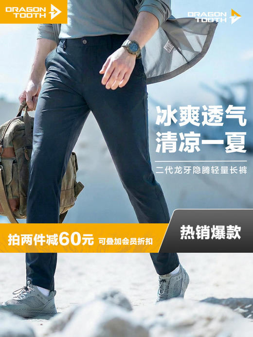 二代龙牙隐腾轻量长裤 商品图0