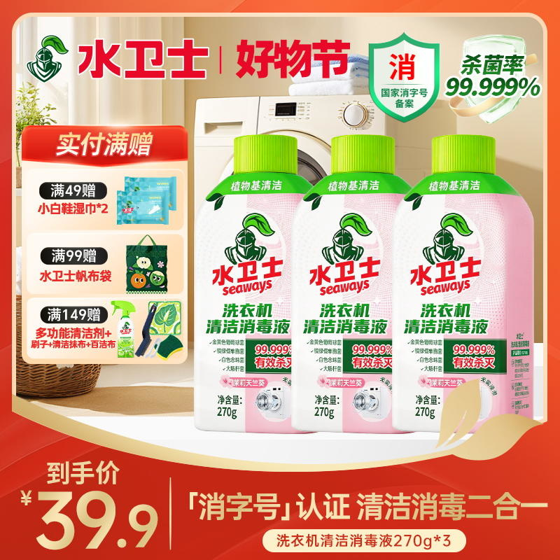 『洗衣机清洁消毒液』洗衣机深层清洁除菌除螨防霉免浸泡免拆除