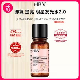【精萃水2.0 两瓶更划算】HBN α-熊果苷焕颜精萃水 150ml/瓶