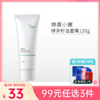 【99元任选3件】婷美小屋 绿茶籽烷美水分洁面膏120g【新包装】 商品缩略图0