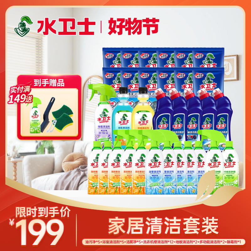 【全屋清洁套组】大扫除超值囤货装家庭常备 清洁省时不费力 洁净速度快 享受焕然一新的家