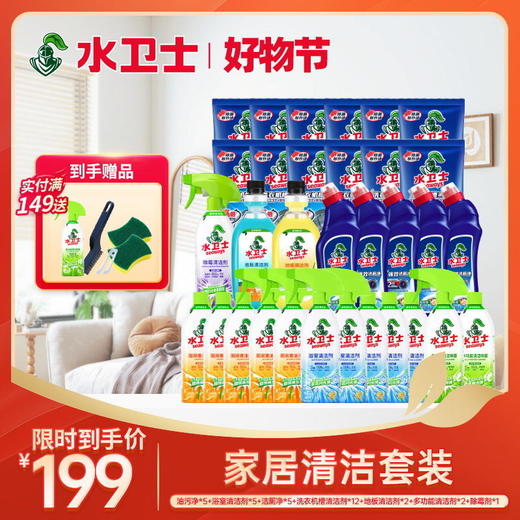 【全屋清洁套组】大扫除超值囤货装家庭常备 清洁省时不费力 洁净速度快 享受焕然一新的家 商品图0