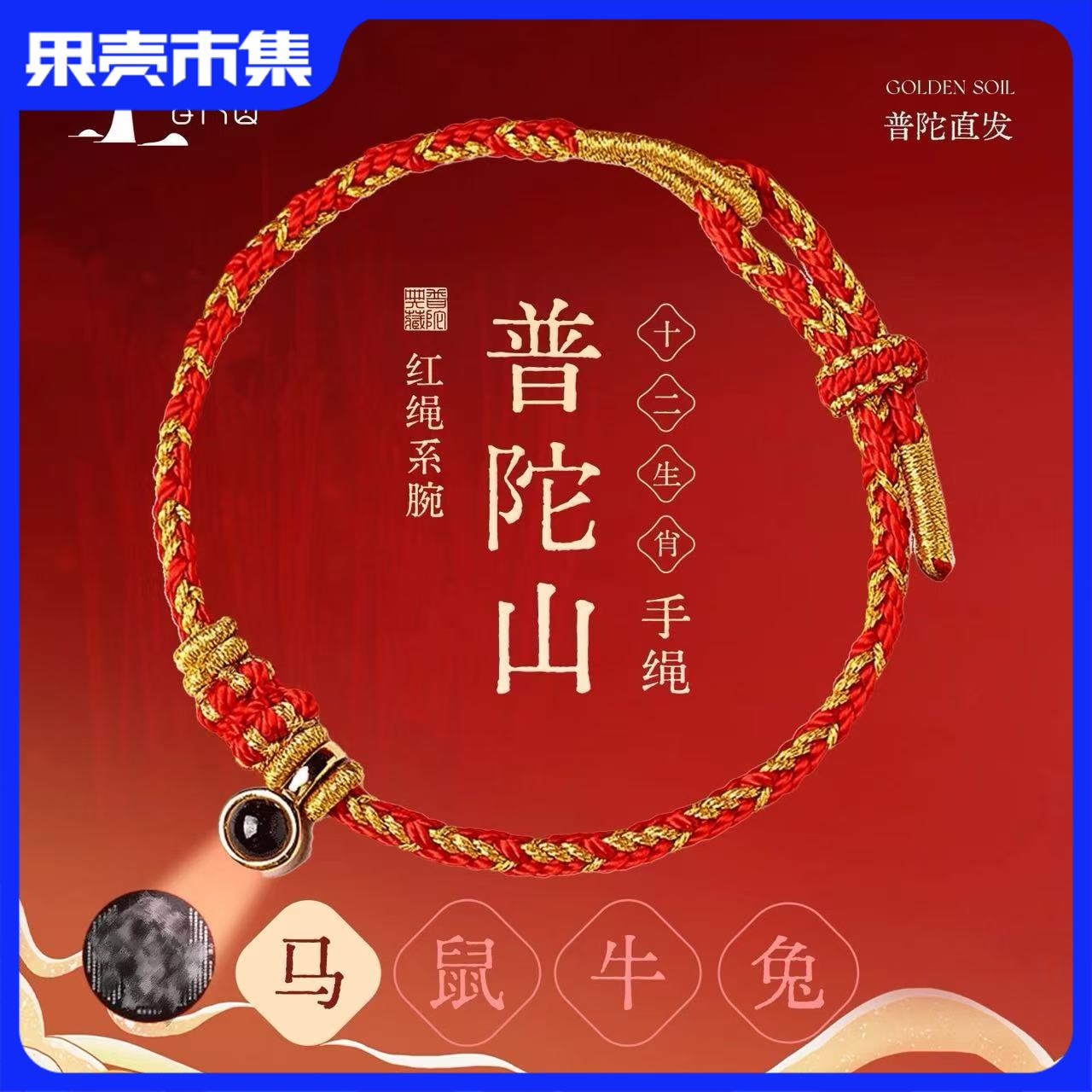 （下单立享手机贴 多买多享！任2款-10元）【礼盒包装】普陀山2026马年生肖红绳（成人款/儿童款/足银款）【普陀当地发货】品牌直发 有防伪监制