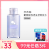 【99元任选3件】【送化妆棉】尔木萄氨基酸净透温泉卸妆水500ml 商品缩略图0
