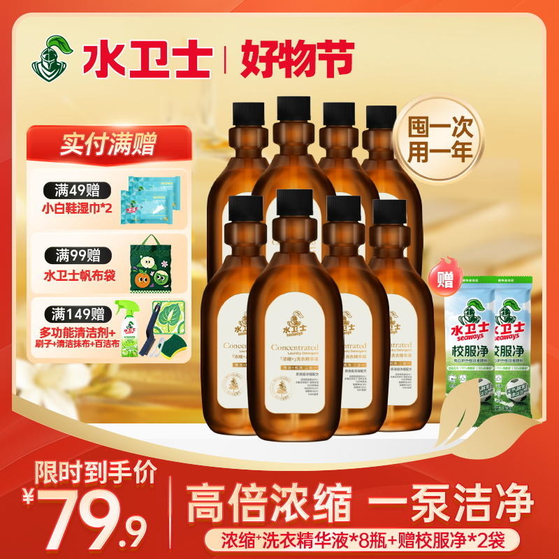⏰活动限时抢！【1瓶=6斤普通洗衣液】『浓缩+洗衣精华液』高倍浓缩强劲去顽渍低泡易漂除菌除螨