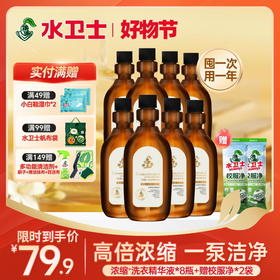 ⏰活动限时抢！【1瓶=6斤普通洗衣液】『浓缩+洗衣精华液』高倍浓缩强劲去顽渍低泡易漂除菌除螨