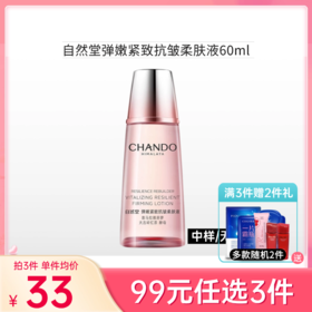 【99元任选3件】【裸瓶】 自然堂弹嫩紧致抗皱柔肤液60ml