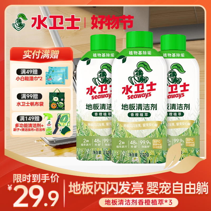 【新品上新✨】『地板清洁剂』植物基天然洁净 母/婴/宠安心用