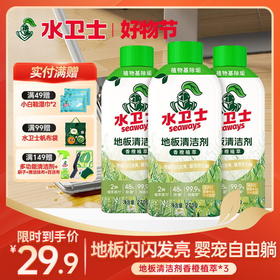 【新品上新✨】『地板清洁剂』植物基天然洁净 母/婴/宠安心用