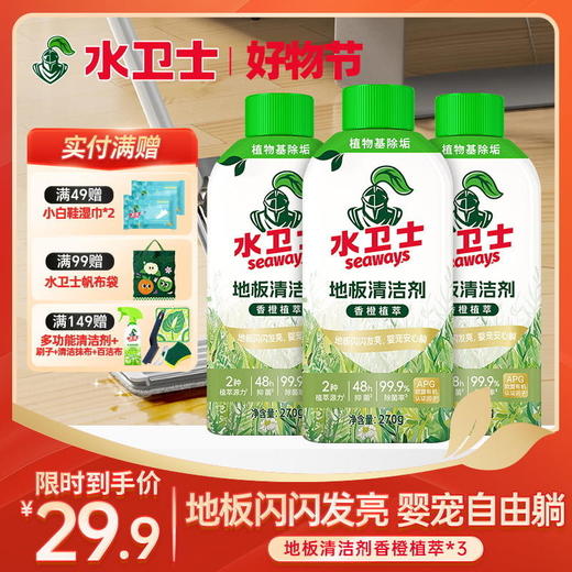 【新品上新✨】『地板清洁剂』植物基天然洁净 母/婴/宠安心用 商品图0