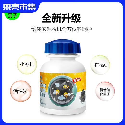 【250g*2瓶装】Newbark洗衣机槽清洁剂 商品图0