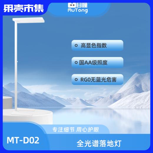 【清仓高配款大路灯】美国普瑞纳灯珠 目瞳 全光谱护眼落地大路灯 D02   7000lm（带遥控器）（儿童学习） 商品图0