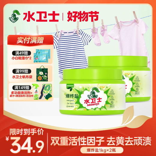 『爆炸盐』双重活性因子亮白去渍彩衣增艳焕新安全配方宝宝衣物放心洗 商品图0