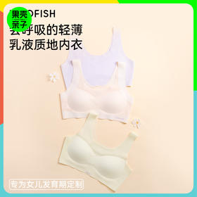 米乐鱼MILOFISH.少女成长内衣文胸-2件装