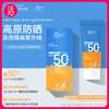 体验装试用不满意 无理由退货！【SPF50+ PA+++ 轻薄质地  清爽无负担】5100极地高原防晒霜50g 清透水润不黏腻 商品缩略图0