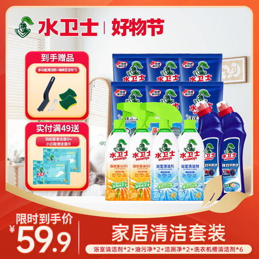 【囤货闭眼入】爆款组合 厨房油污克星 浴室闪闪发亮 洗衣机槽干净了 洁净守护 商品图0