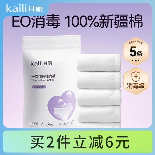 10条|纯棉一次性内裤独立装 商品图0