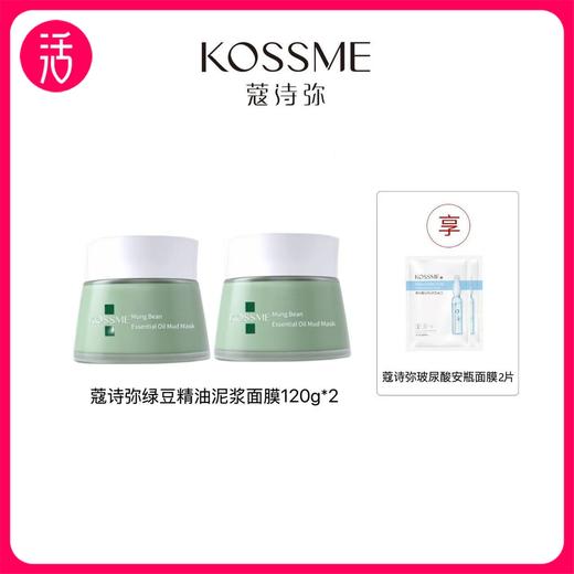 【清洁面膜】KOSSME蔻诗弥绿豆精油泥浆面膜 120g/盒 商品图0