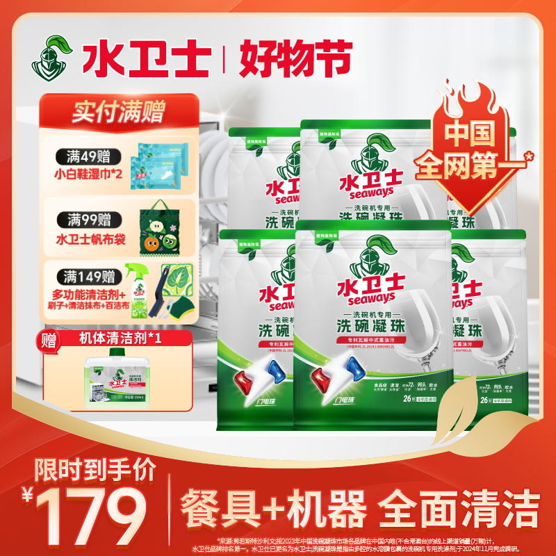 『洗碗凝珠*6袋』 全机型可用多效合一功效全面懒人必备一次一颗