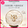 【羽翼限定包装】MAOGEPING BEAUTY毛戈平 奢华鱼子无暇气垫粉底 SPF30 PA+++ 商品缩略图0